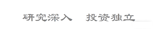 深入研究 投资独立